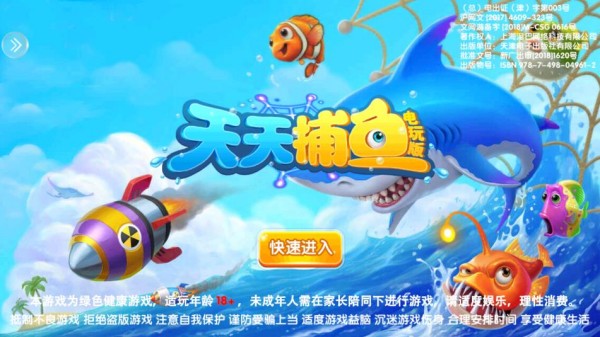 天天捕鱼高爆版