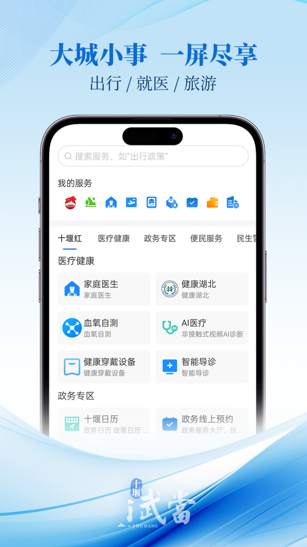 i武当官方客户端