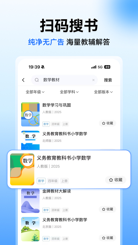 小猿搜题最新版