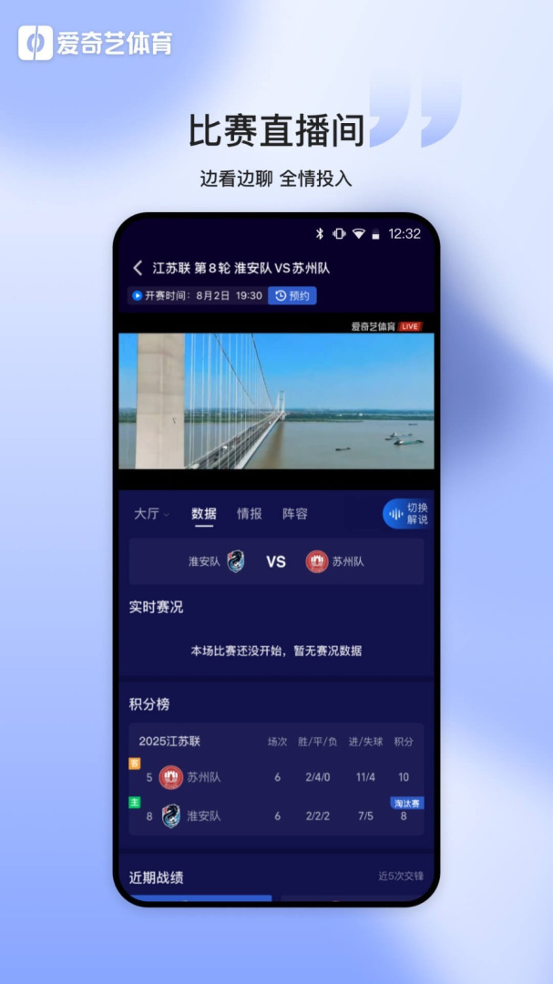 爱奇艺体育官方版