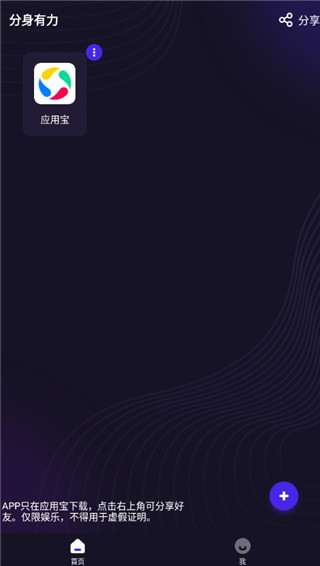 分身有力官方版