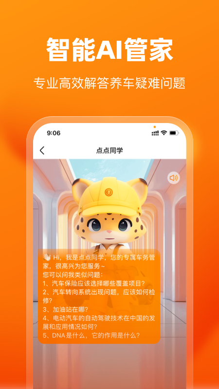 车点点app官方版