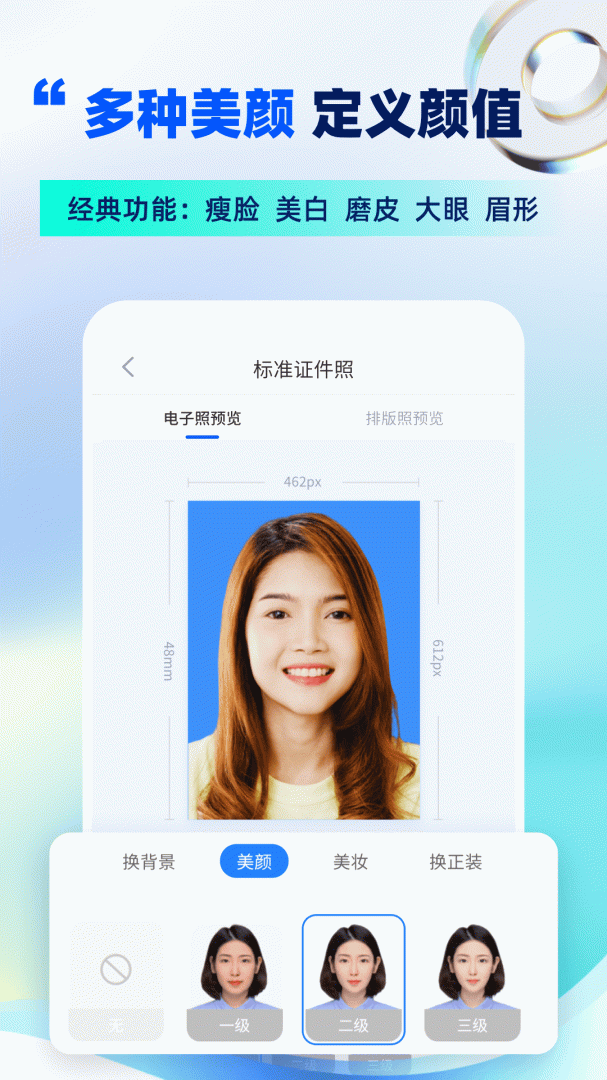 精美电子证件照