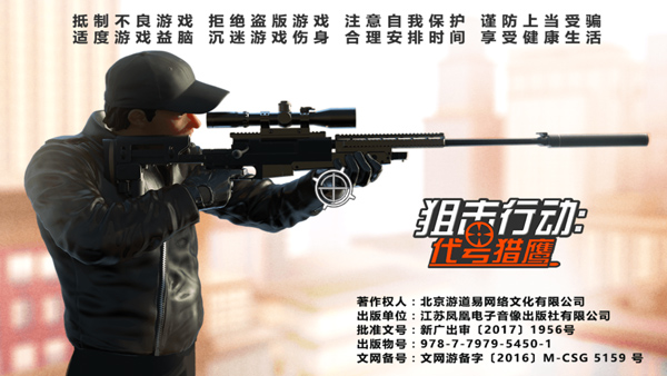狙击行动：代号猎鹰国际版(Sniper 3D)