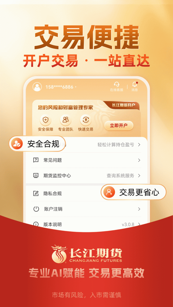长江期货开户交易app
