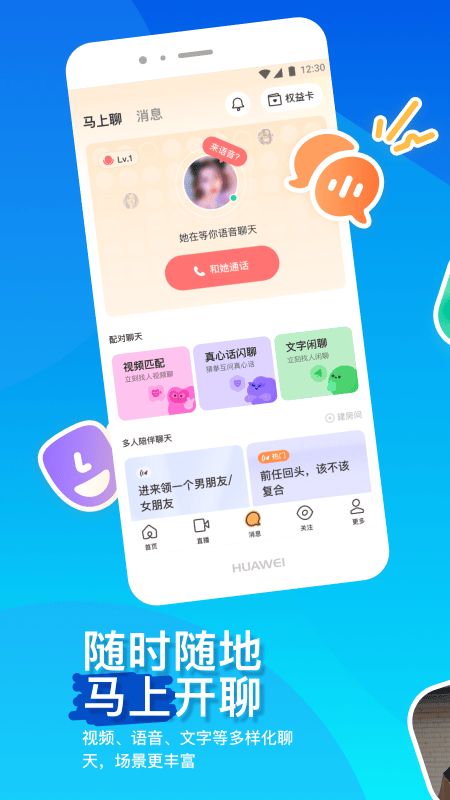 momo陌陌青少年版