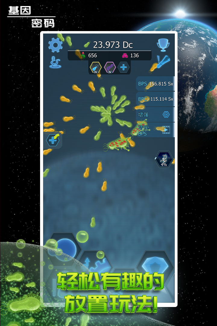 基因密码九游版