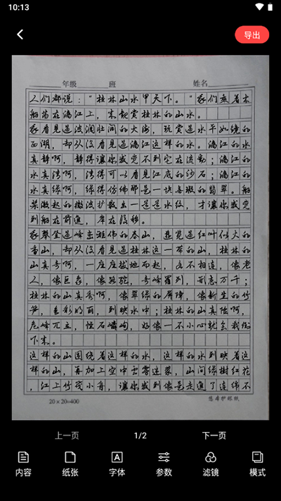 手写生成器官方版