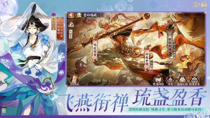 阴阳师