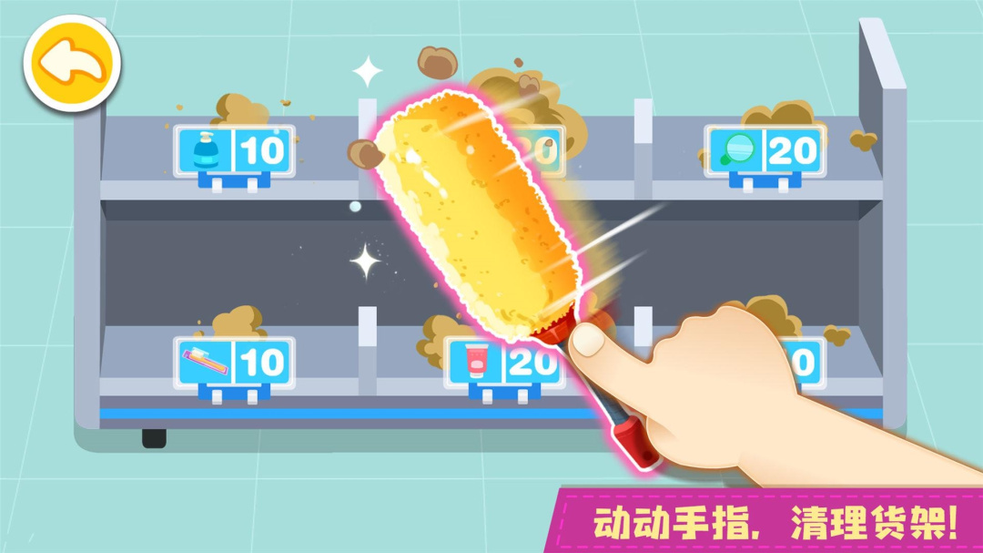 宝宝便利店长