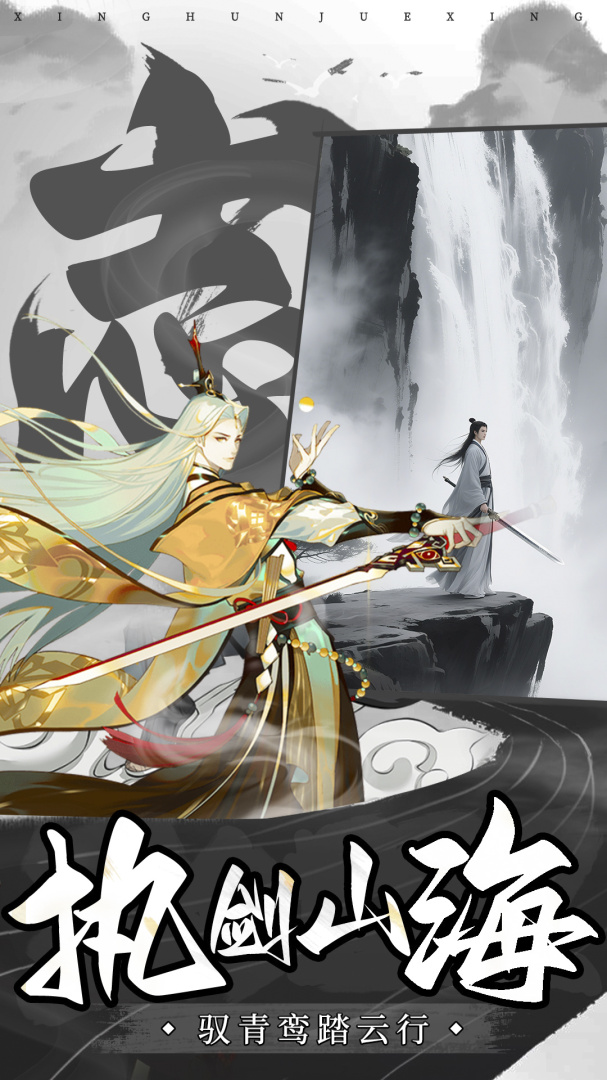 山海志异九游版