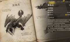 《怪物猎人：旅人》黑角龙套装怎么获取