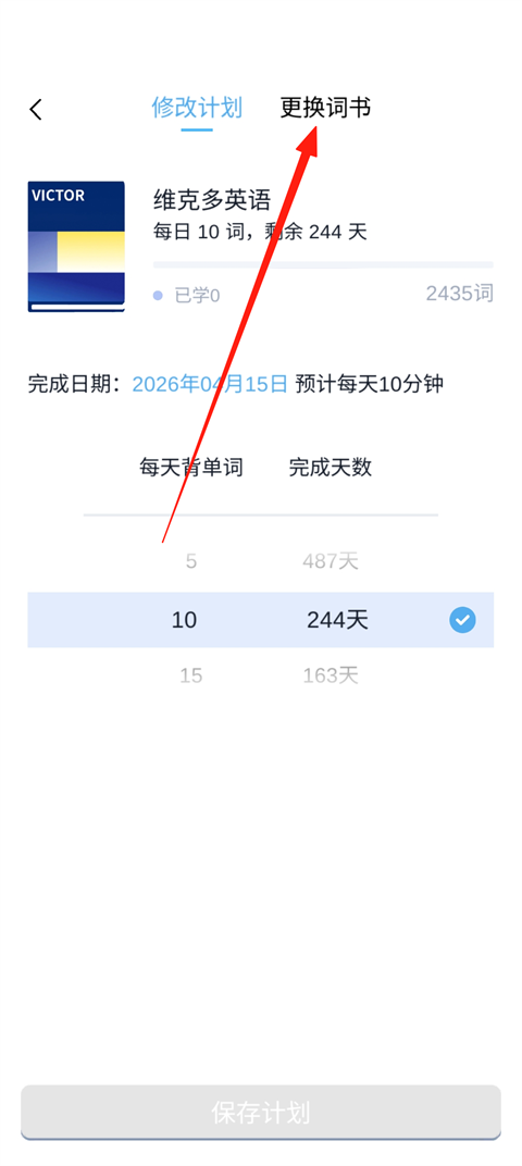 背词达人官方版