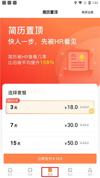 恒信人才app