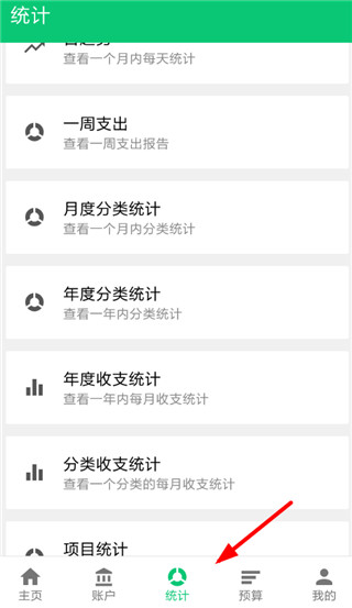 薄荷记账官方app最新版本