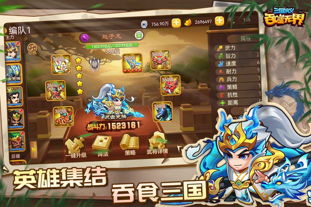 三国演义：吞噬无界360版
