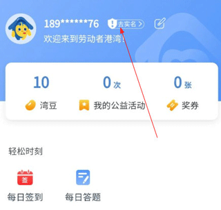 劳动者港湾官方正版