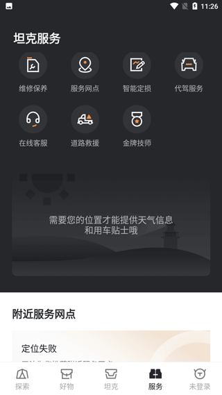 坦克TANK最新版app