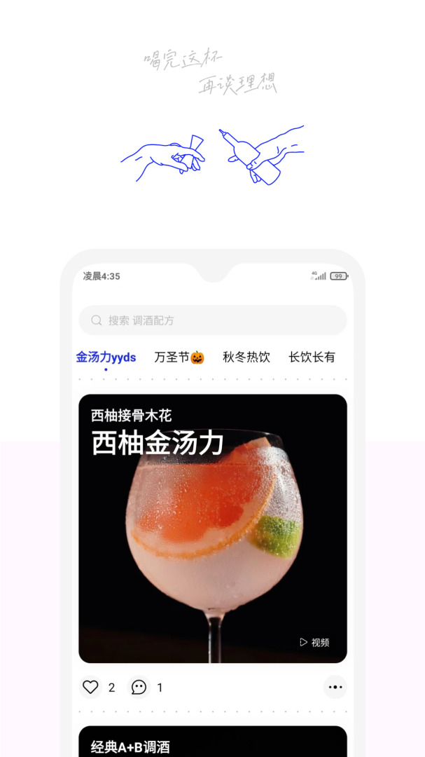 野醺最新版app