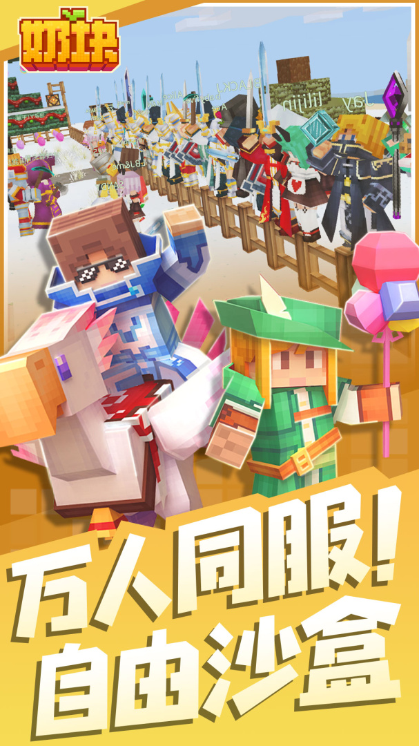 奶块华为版