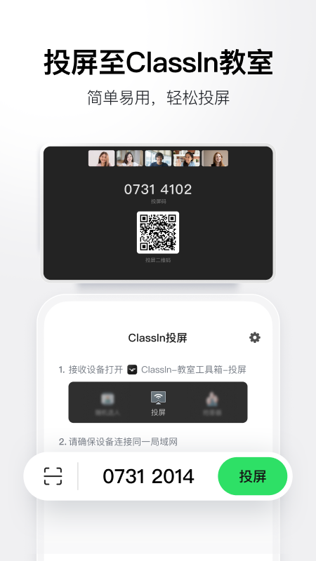 ClassIn投屏app2.2.3.2安卓版