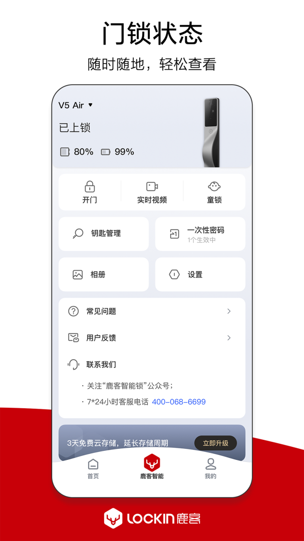 鹿客管家app