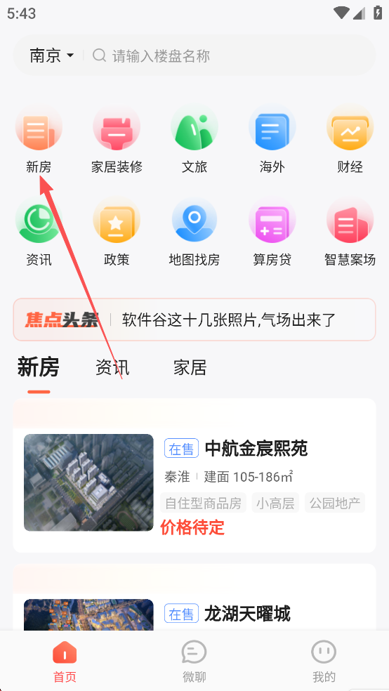 焦点好房官方版