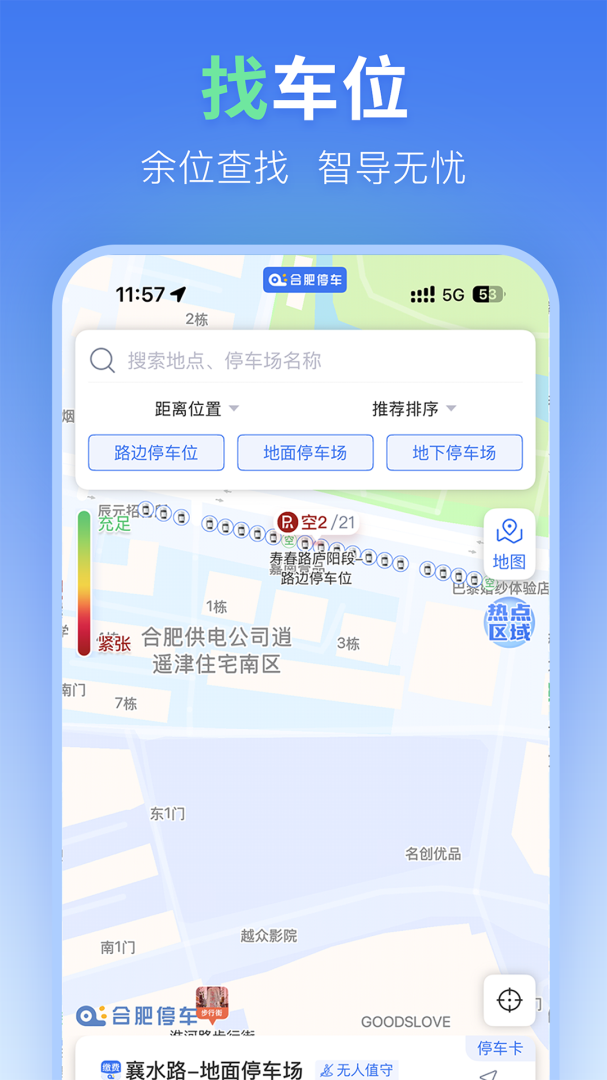 合肥停车官方app最新版