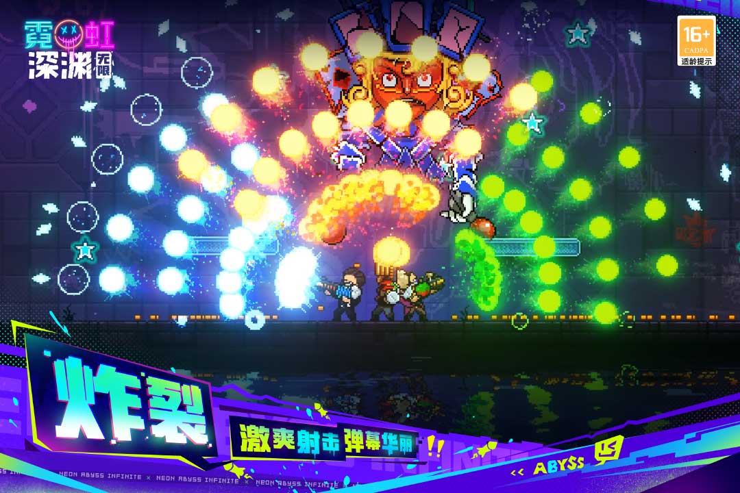 霓虹深渊：无限官方版