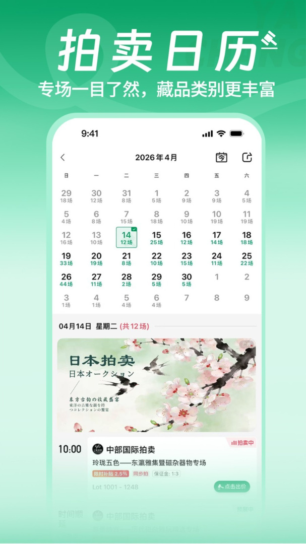 雅昌拍卖图录官方版