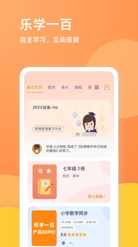 乐学一百最新app