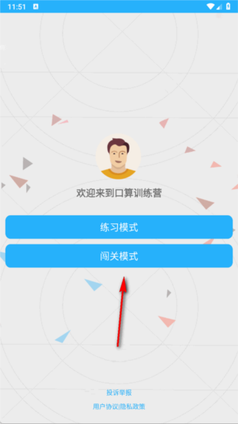 小学口算练习app官方版