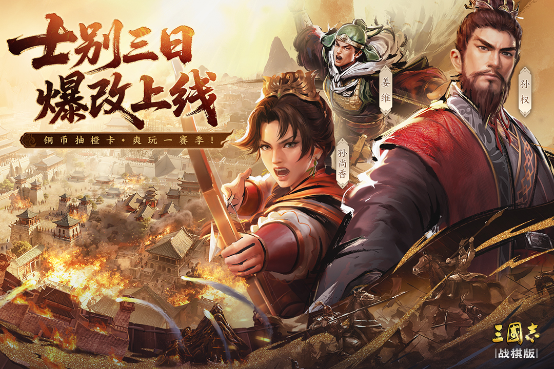 三国志战棋版腾讯版