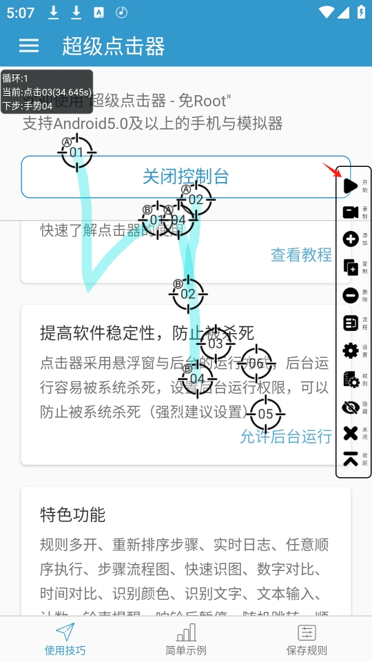 超级点击器官方版