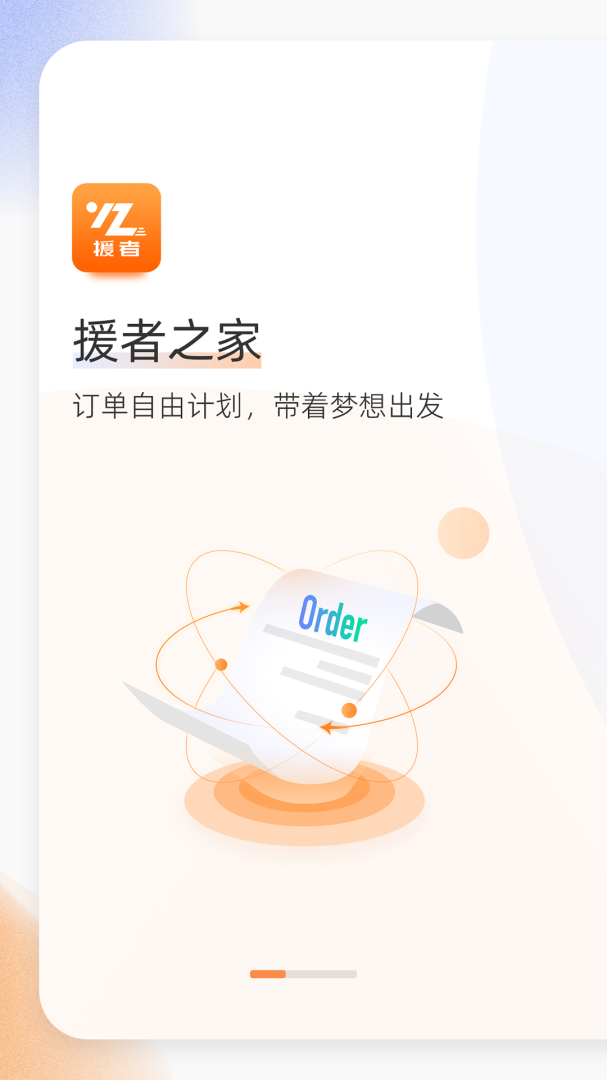 好师傅援助app官方版