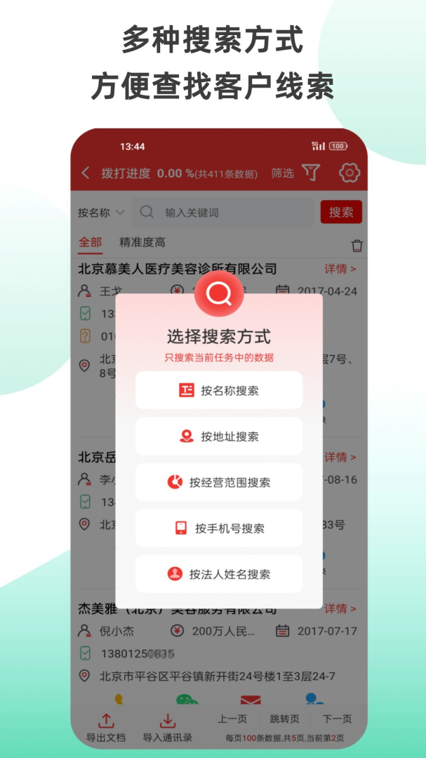 搜客户电销版