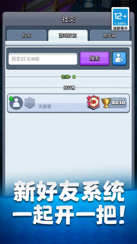 部落冲突：皇室战争腾讯版