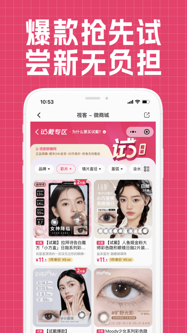 视客眼镜网最新官方版