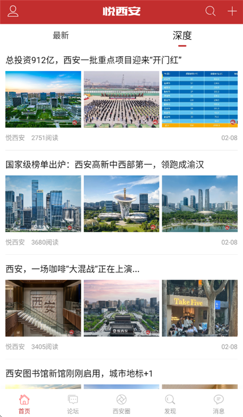 悦西安论坛app