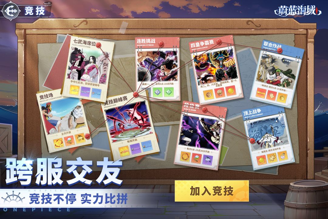 蔚蓝海域九游版