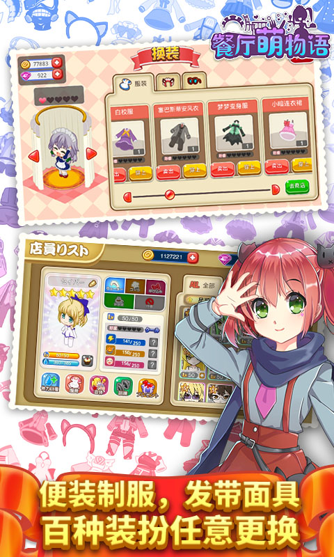 餐厅萌物语小米版