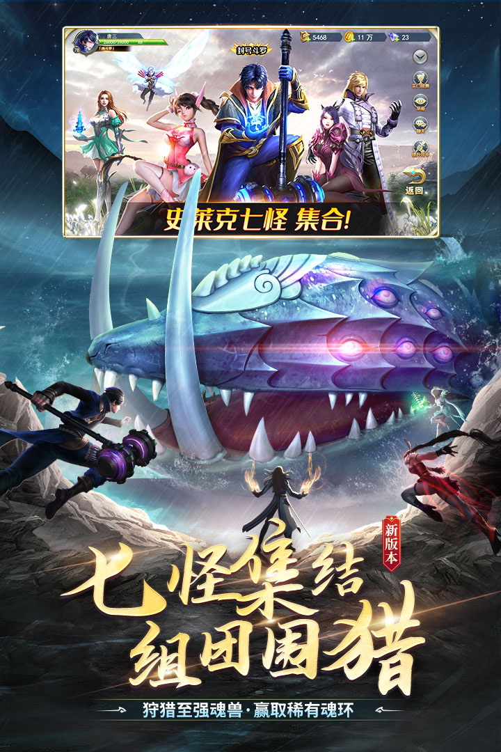 斗罗大陆华为版