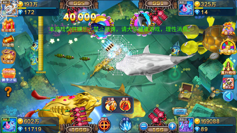 捕鱼大咖微信登录版