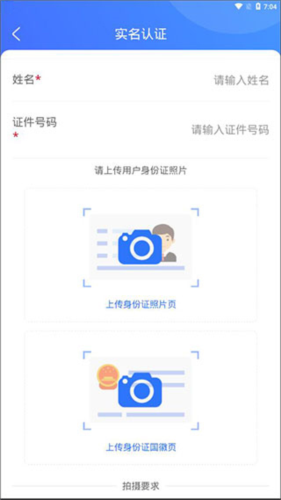 铁塔换电运维官方版