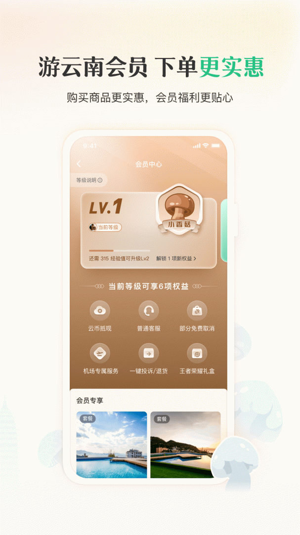 游云南app官方版