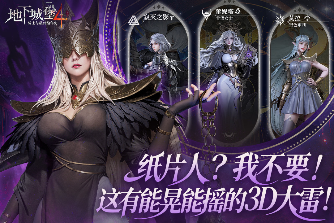 地下城堡4：骑士与破碎编年史九游版