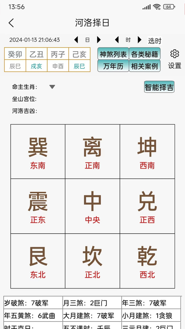 天启周易排盘2024版