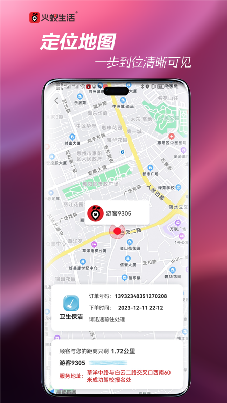 火蚁生活app