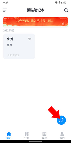 懒猫笔记本app最新版