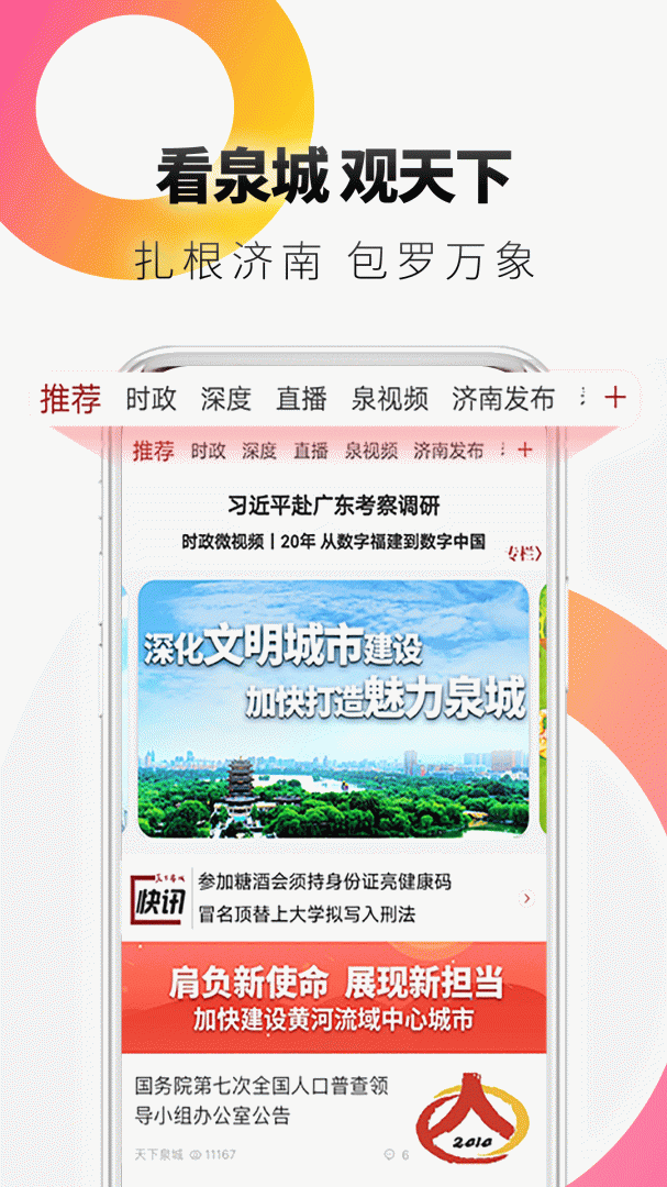 天下泉城客户端app